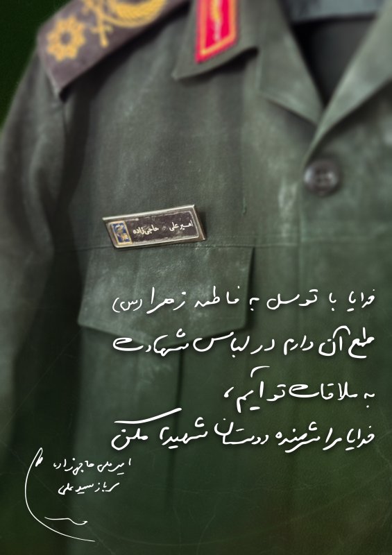 وصیت نامه شهید حاجی زاده
