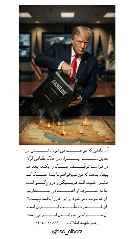 بیانات رهبر شهید درباره امریکای دروغگو