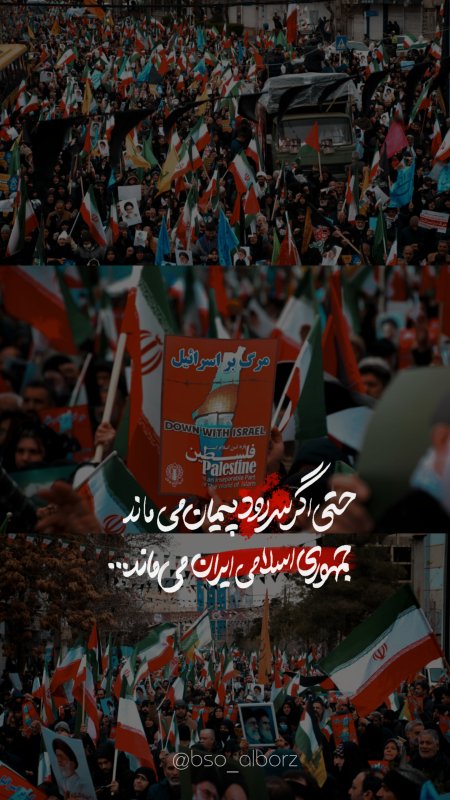 ایرانِ ماندگار