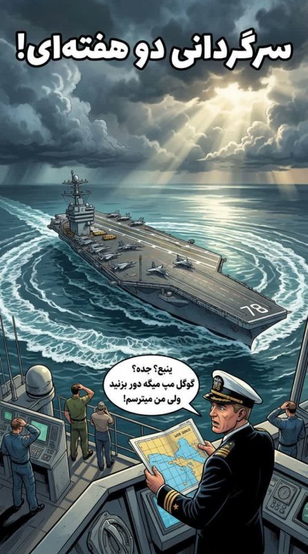 سرگردانی دوهفته ای