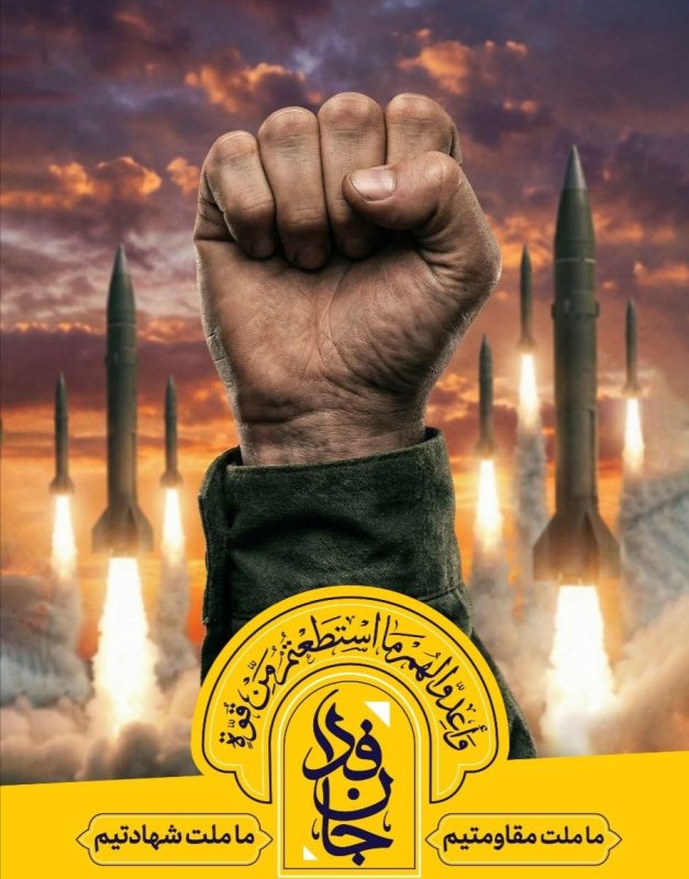 ملت مقاومت