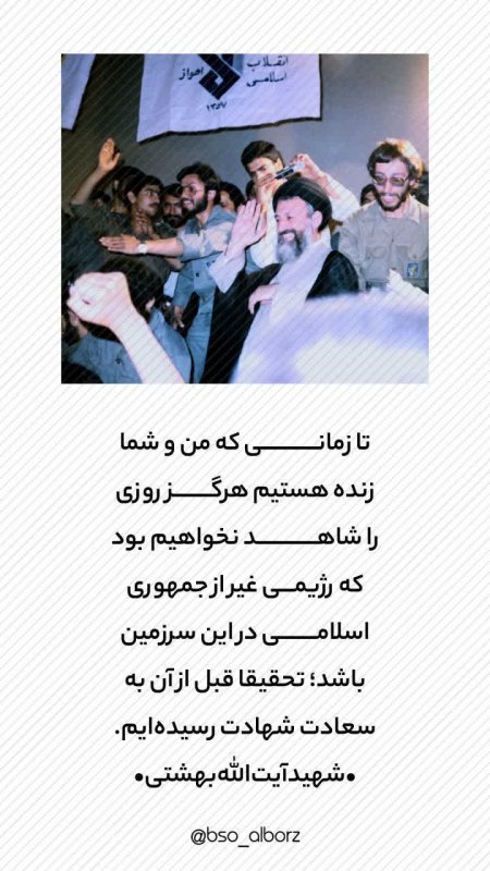 شهید بهشتی ...