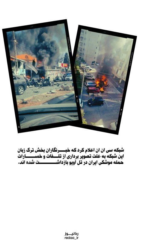 شبکه سی ان ان اعلام کرده که ...