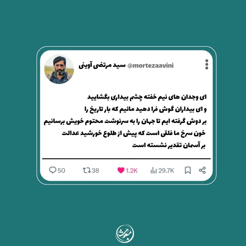 راه آوینی
