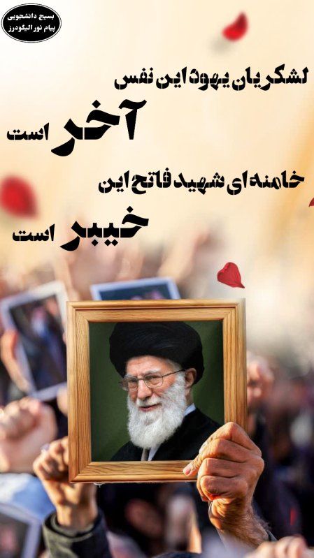پوستر شهید امام خامنه ای