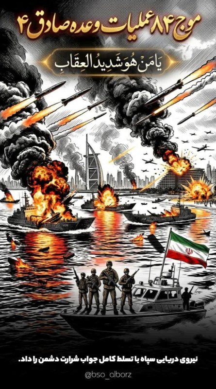 موج ۸۴