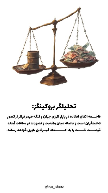 فاجعه در بازار انرژی جهانی