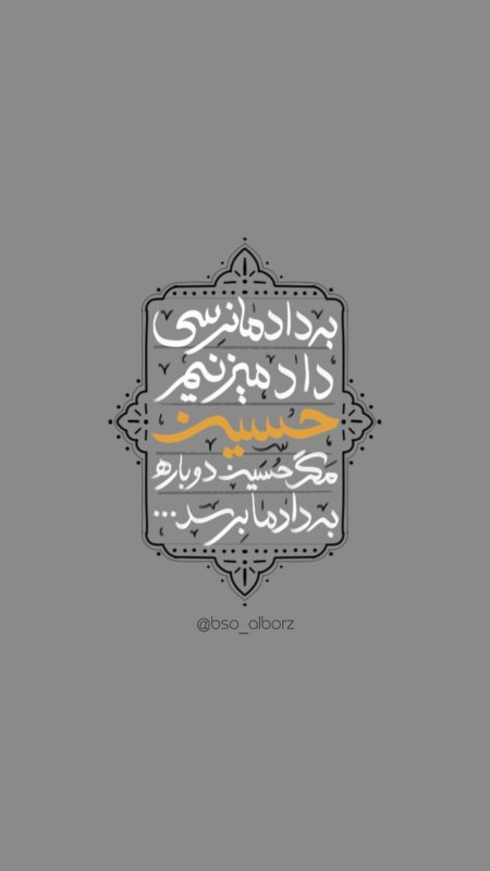 به داد ما برس...