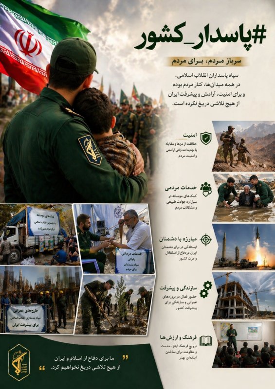 پاسدار ایران