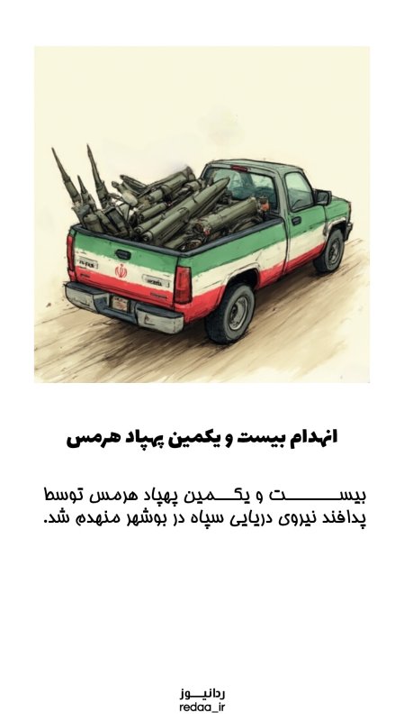 انهدام بیست و یکمین پهپاد هرمس