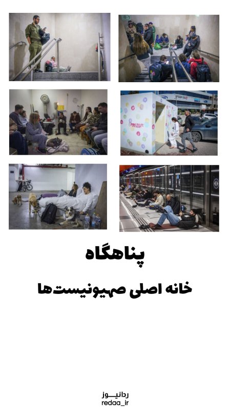 پناهگاه اصلی صهیون نیستها!