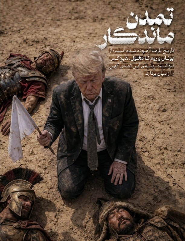 تمدن ماندگار