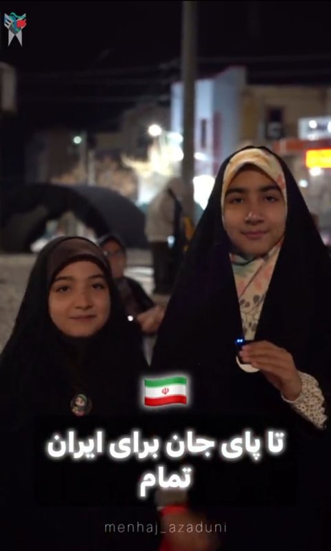 تا پای جان برای ایران🇮🇷