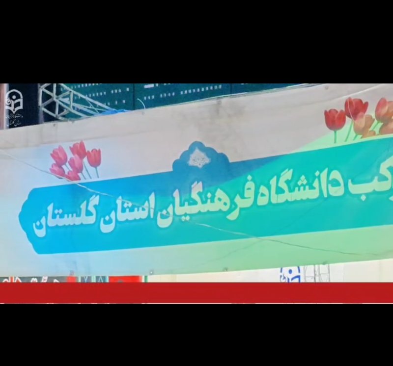 برگزاری مراسم روز دختر در موکب دانشگاه فرهنگیان
