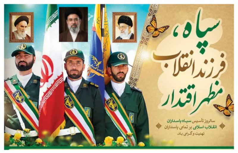 روز پاسدار مبارک 🇮🇷