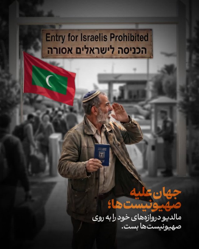 جهان، ضد صهیونیست