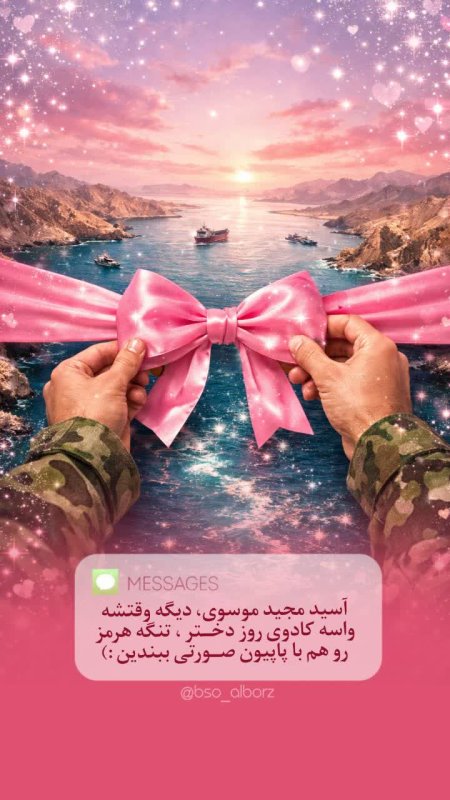 کادوی روز دختر