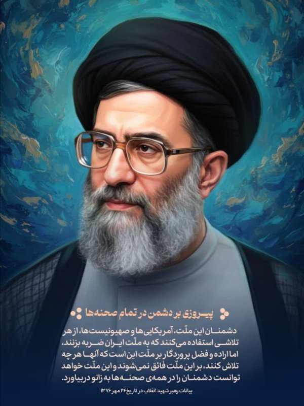 پیروزی بر دشمن
