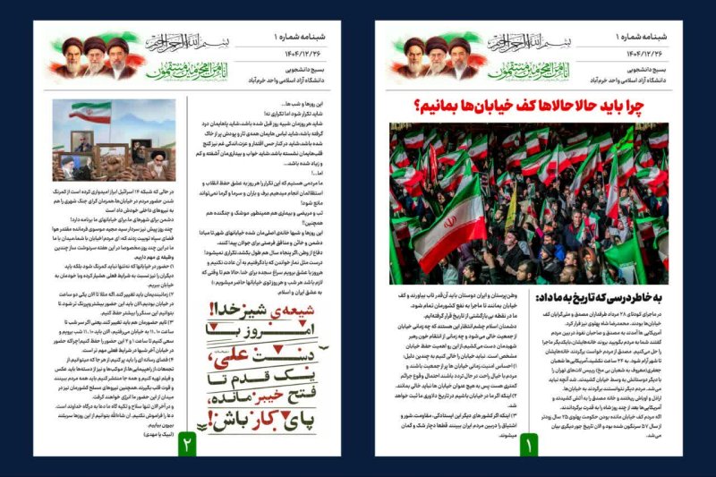 #شبنامه_شماره_1/ (فارسی _انگلیسی)