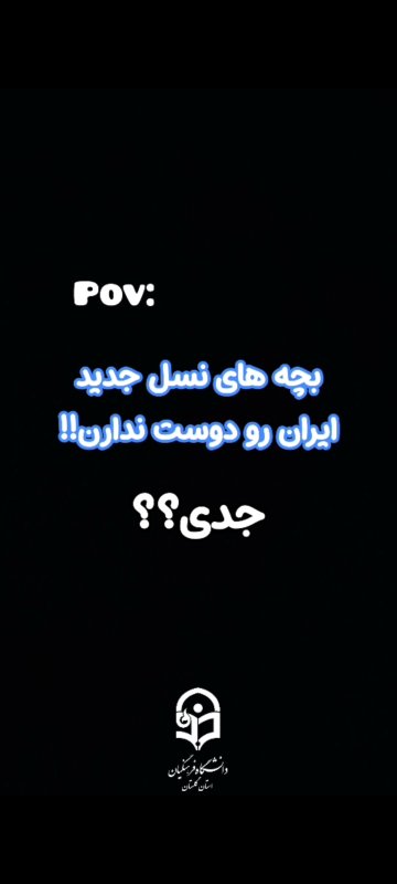 📌 کلیپ واکنش جالب بچه‌ها به این حرف که بچه های نسل جدید ایران رو دوست ندارند!!