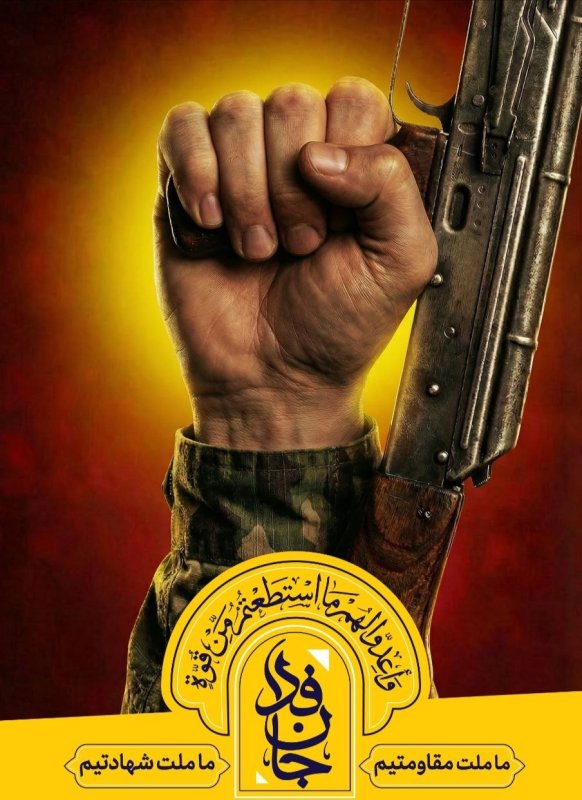 جان فدا