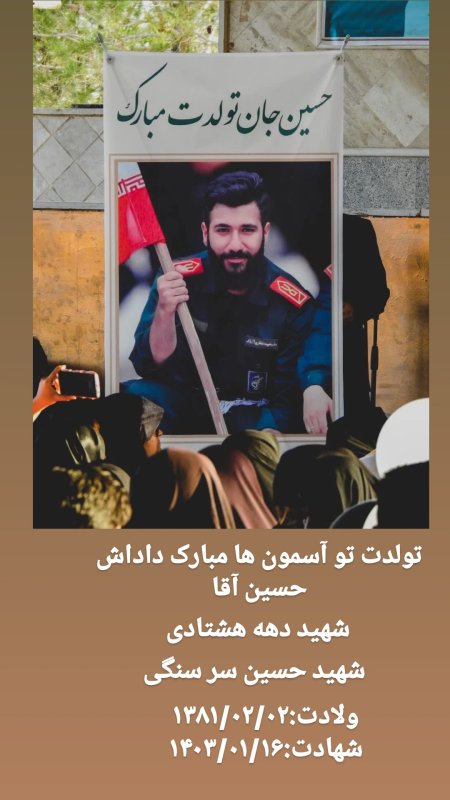 تولدت تو آسمانها مبارک داداش حسین