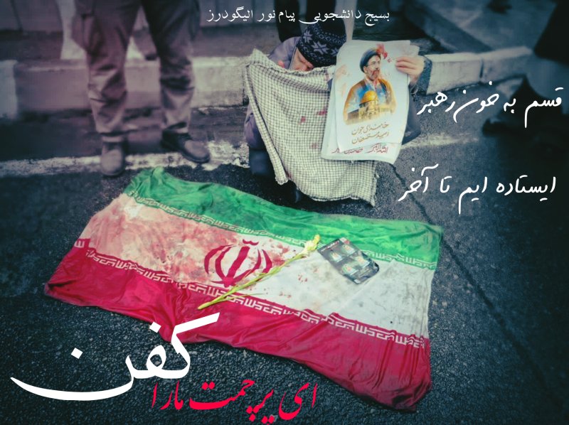 پوستر پرچم ایران