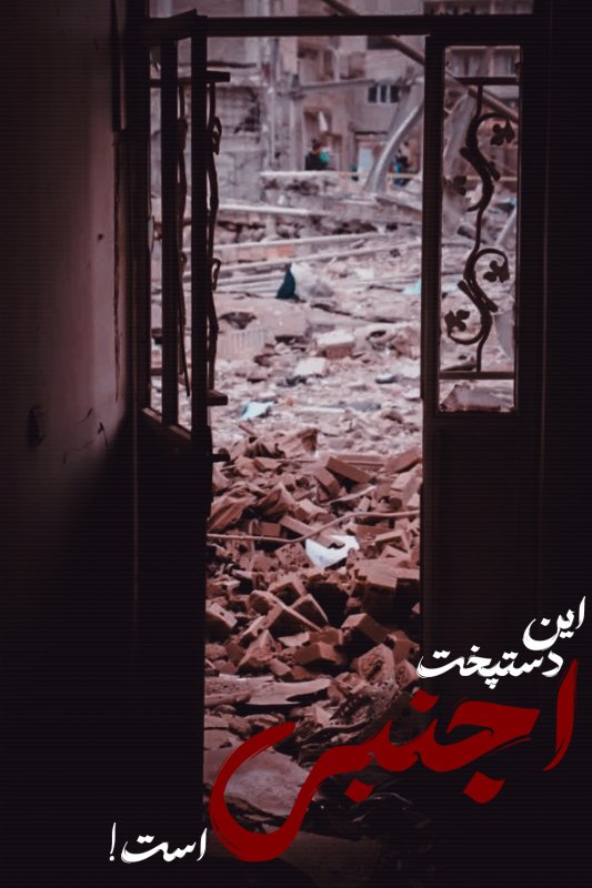 دستپختِ‌اجنبی!