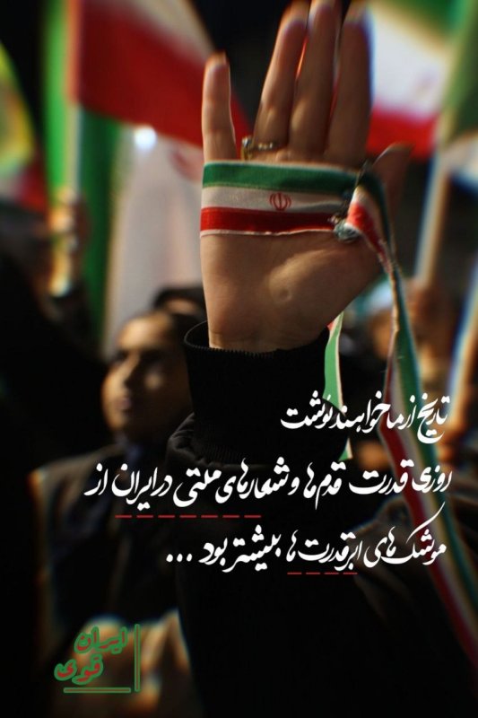 ​«اتحاد، رمزِ پیروزی»