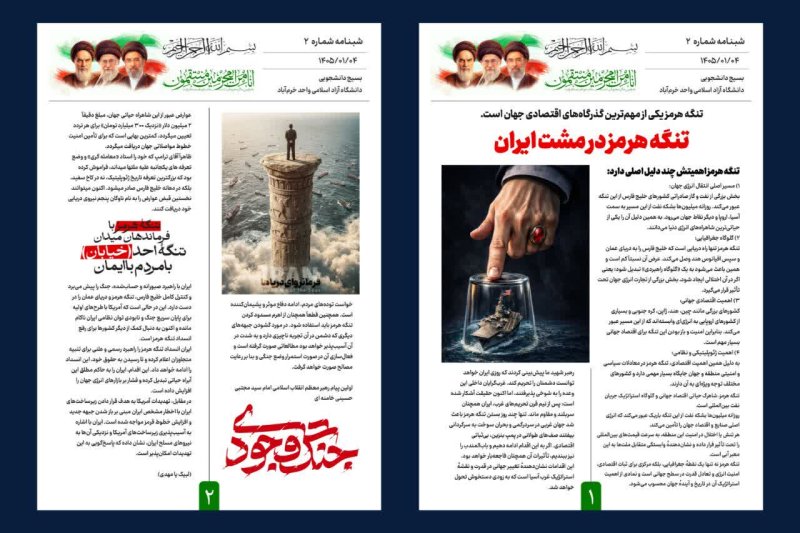 #شبنامه_شماره_2/ (فارسی _انگلیسی)