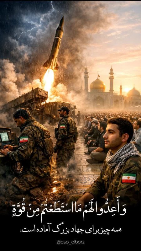آمادگی جهاد بزرگ