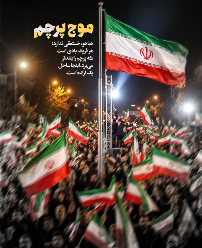 موج پرچم