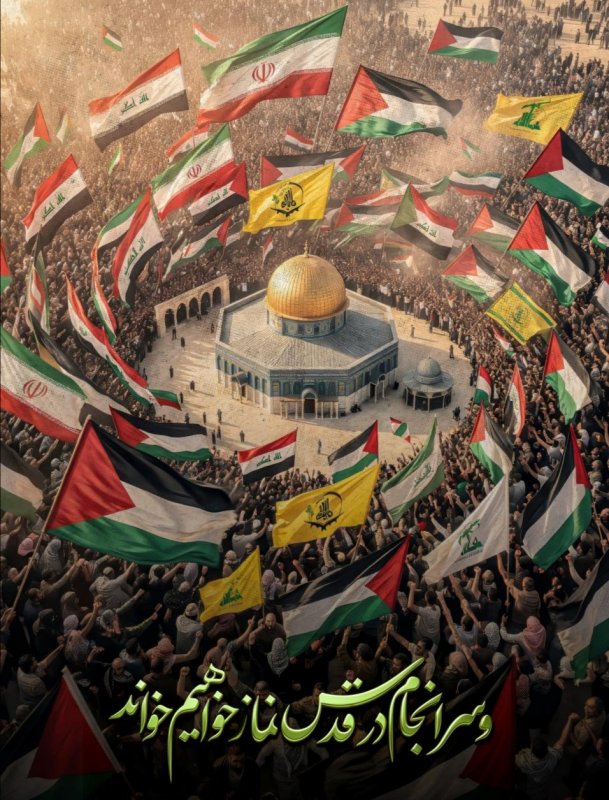 در قدش نماز خواهیم خواند