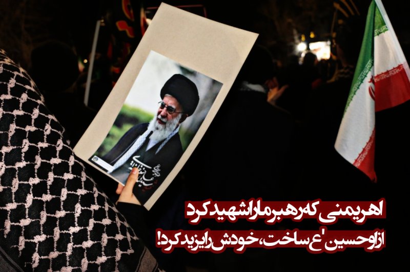 رهبرِ‌شهید..