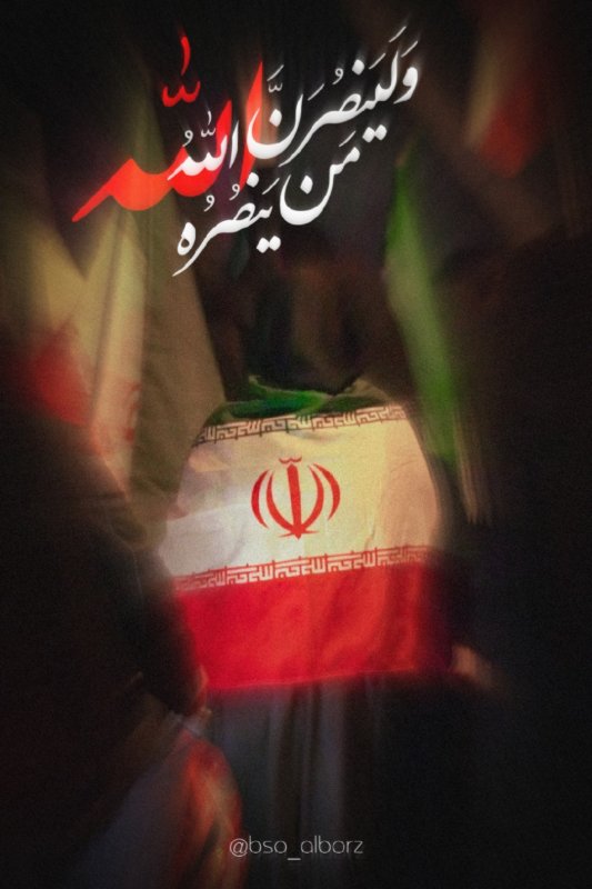 و قطعاً خدا هر کس را که (دین) او را یاری کند، یاری می رساند.