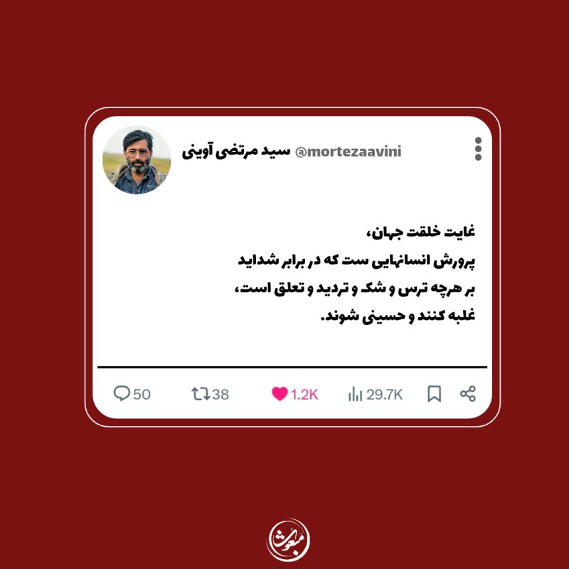 راه آوینی