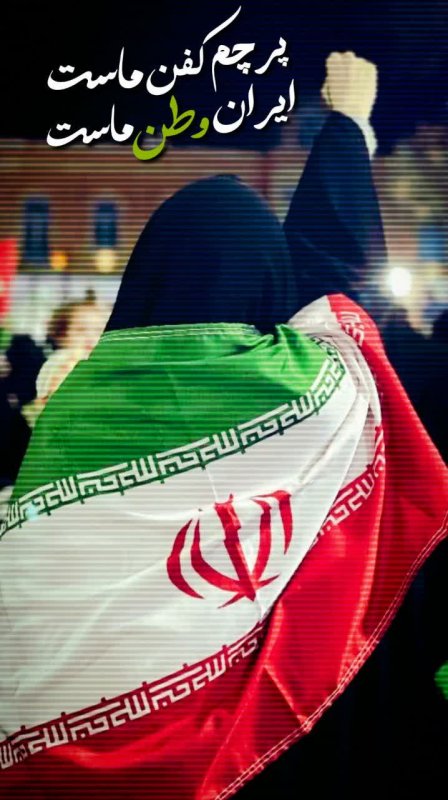 ایران وطنم