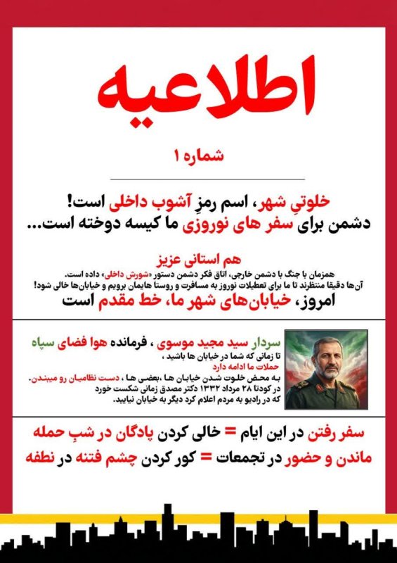 خلوتی، شهر  اسم رمز آشوب داخلی است