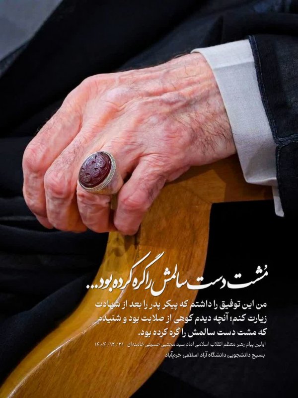 [امام سید مجتبی حسینی خامنه ای]💚🇮🇷