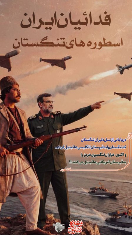 فدائیان ایران اسطوره های تنگستان