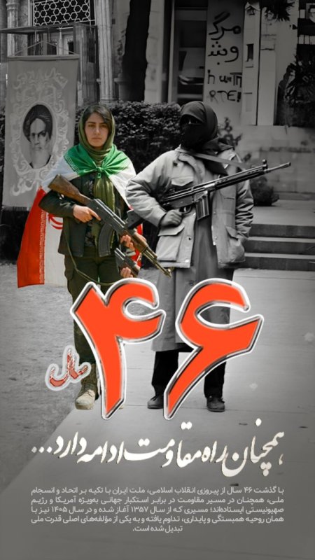 همچنان راه مقاومت ادامه دارد