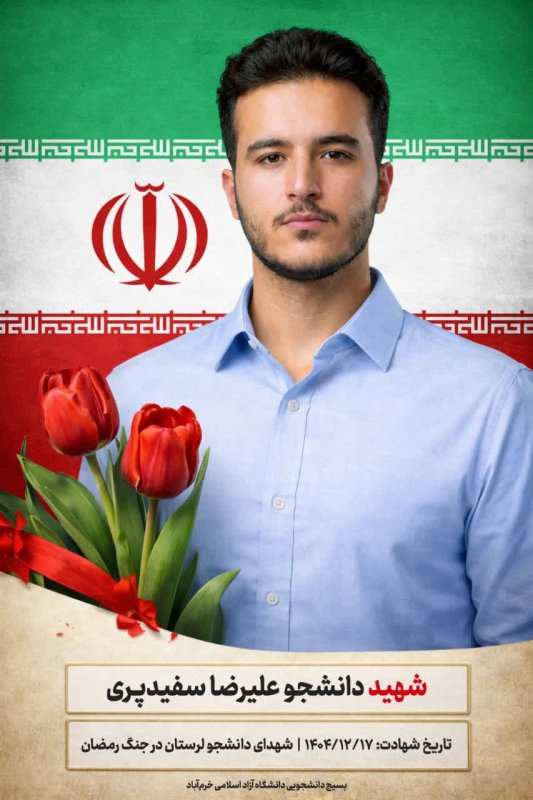 شهدای دانشجو‌