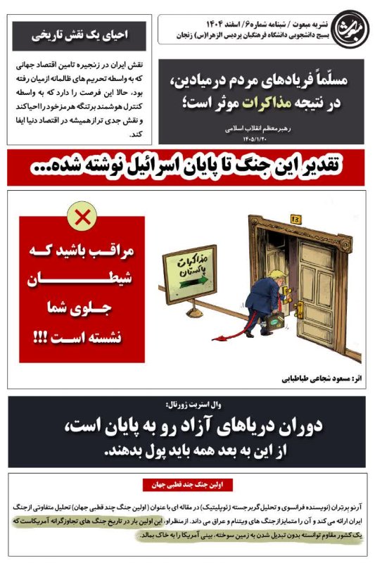 شبنامه شماره ۶ مبعوث