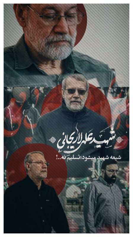 شهید علی لاریجانی