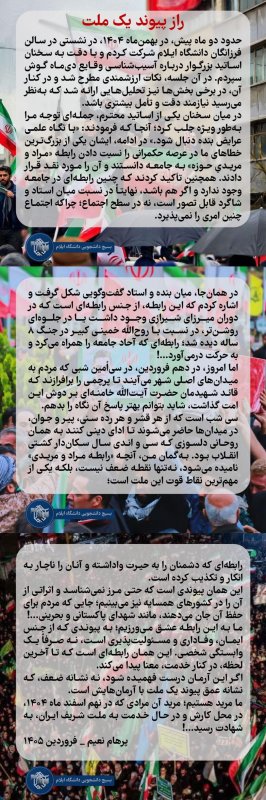 راز پیوند یک ملت