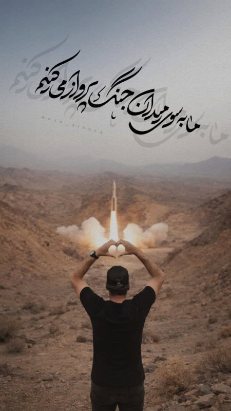 به سوی میدان جنگ...
