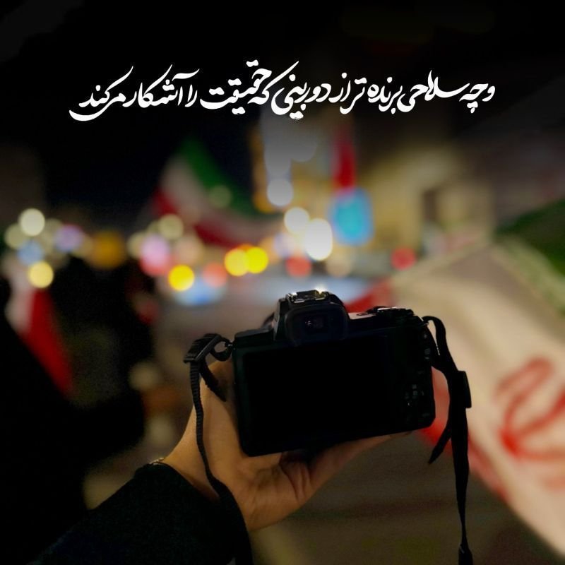 🇮🇷📸