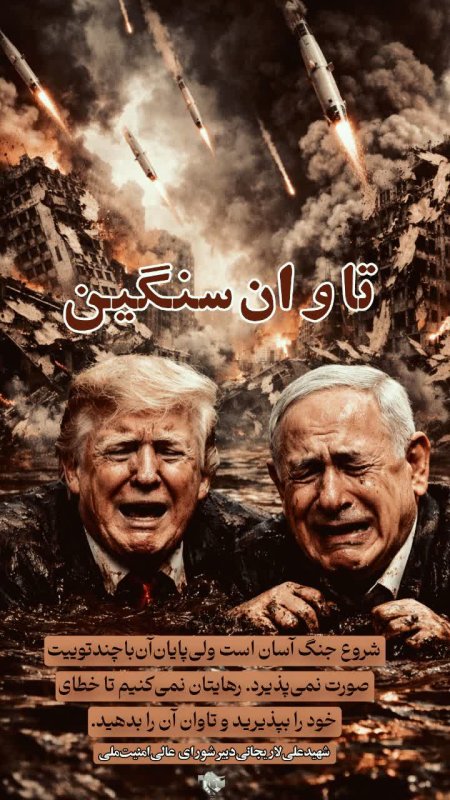 تاوان سنگین