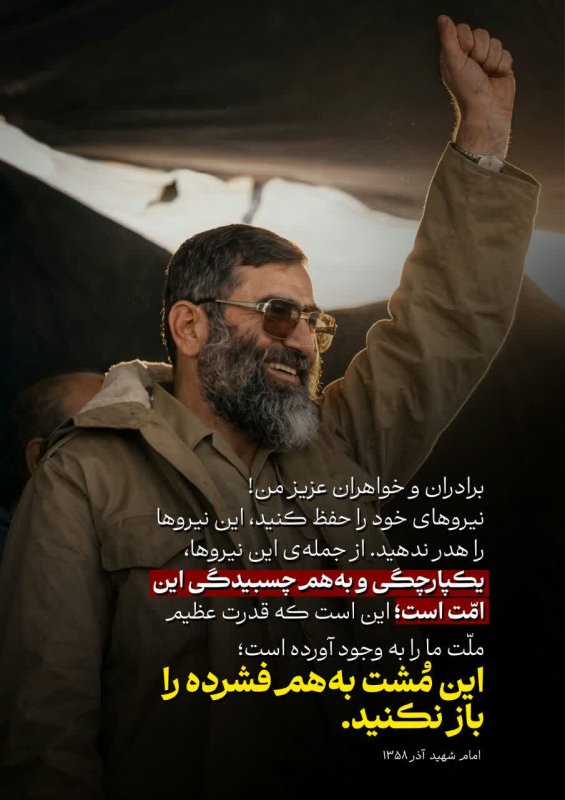 مشت به هم فشرده را باز نکنید