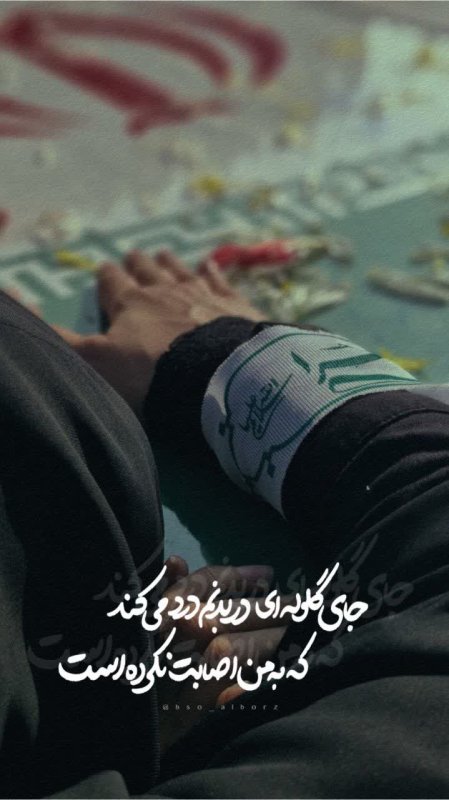 جای گلوله